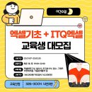 ITQ엑셀 자격증(야간) 이미지