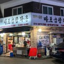 리코타운 | 찬 곱창을 맛볼 수 있는 곳, 곱창 맛집 [마포 곱창 타운 연남점] 솔직후기 - 수카이 수튜디오 (리코gr3)