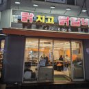 닭치고 닭갈비 이미지