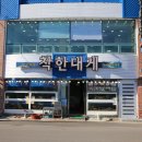 착한대게 이미지