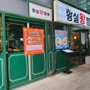 황실왕짬뽕