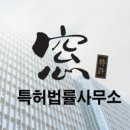 특허법률사무소창