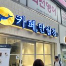 카페만월경범어힐스테이트점