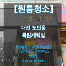 목원캐릭빌 이미지