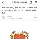여성 시대 여캡 미쳤다 이미지