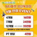 팀터틀랫 양산북정점 이미지