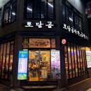 토담골막창앤곱창 이미지