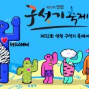 연천 구석기축제 이미지