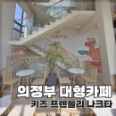 씨유 의정부운동장점 | 의정부 나크타 평일 방문 후기 | 의정부 대형카페 추천, 주차부터 버터떡과 소금빵까지