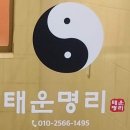 부산 철학관 ‘태운명리’ 60분 전화 상담 후기