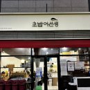 대전 괴정동 맛집 : 롯데백화점 성심당 초밥맛집 🍣 초밥어선생 솔직후기 ♥