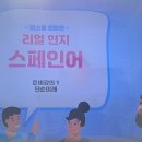 데스파시토 | [시원스쿨 스페인어 후기] 67기 2회차