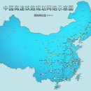 생활정보 - 중국 고속철도 노선 및 현황 이미지