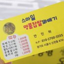 스마일명품찹쌀꽈배기시흥