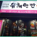 육회한판 이미지