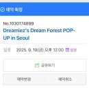 드림포레스트 | 엔시티 드림 라인프렌즈 스퀘어 팝업 [드리미즈 드림 포레스트 팝업] 첫날 방문 후기