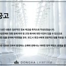 법률사무소동하