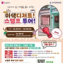 슈와게뜨