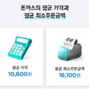 임사부 돈카츠 하나만 파는집으로 배달어플 맛집랭킹1위!