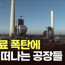 전기료 폭탄에 유럽 떠나는 공장들…제조업 기반도 '흔들' 이미지