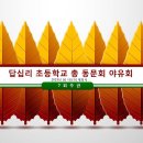 7회 주최 4월 26일 (일요일) 총동문회 야유회 계획서 이미지