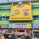 노브랜드 삼척중앙시장점 이미지