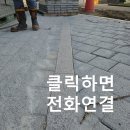 성진환경기업 | 양재동 낙상방지 경계석 버너구이 작업현장