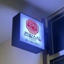 한땀한땀 | [용산/맛집] 용산역 근처 초밥집 추천 &#39;한땀스시&#39; 솔직 후기