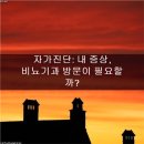 열린비뇨기과의원 | 대구 비뇨기과 문제, 자가진단과 현명한 대처법 가이드
