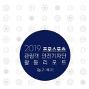스포츠안전협회 이미지