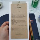 고 셰프의 오마카세, 고마카세 2