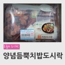 세븐일레븐 대전신탄진원룸점 | 세븐일레븐 편의점 양념듬뿍 치밥 도시락 , 강릉 교동반점 짬뽕 컵라면 (편의점 도시락, 혼밥)