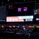 대구성서 도톤보리