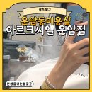 운암빌딩 | [광주 북구] 운암동미용실 아르크씨엘 운암점 클리닉 받은 후기