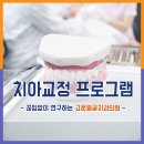 고운얼굴이치과교정과치과의원 이미지