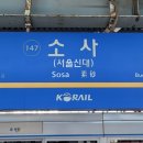소사역(서해선) 이미지