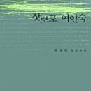 진명여인숙 네이버블로그