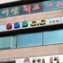 고향당구장 이미지