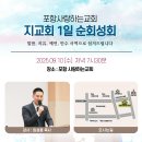 할렐루야! 9월 10일(수) 포항 사랑하는교회에서 '지교회 1일 순회성회'가 열립니다! (강사 : 임성훈 목사) 이미지