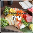 청향일식 | 평택 맛집, 지제역 인근 분위기 좋은 술집 이자카야, 청향