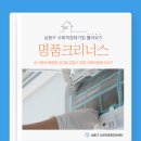 명품크리너스 네이버블로그