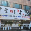 남도미락 | 서정동맛집 남도미락 솔직리뷰