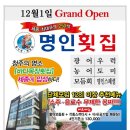 명인횟집 이미지