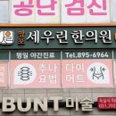 망포세우린한의원 이미지