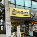 봉구스밥버거원동점