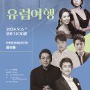 클래식 음악으로 떠나는 유럽여행 이미지