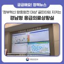 [6월 재능나눔] 내 폰에도 있다, 안전하게 모바일 신분증 | 선정, BTS,삼성전자,고두심씨의 공통점은? 내 손안에 안전장치_긴급신고바로앱다운로드이벤트, 규제특례...