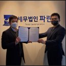 세무사김현수사무소 - 달서구 월성로 30 | 서울 성동구 성수동 위치한 세무법인 파란 세무사 님들 소개합니다.