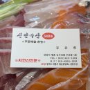신안맛집 | 평촌 수산시장 맛집 &#39;신안수산&#39; 방문 포장 후기!
