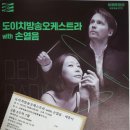 (공연) 도이치방송오케스트라 with 손열음 이미지